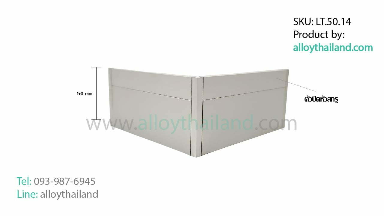 บัวอลูมิเนียม ALLOY รุ่น LT.11 (รหัส LT.50)