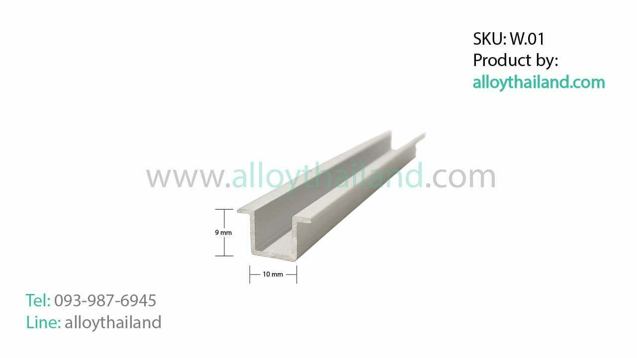 คิ้วอลูมิเนียมตัวยู มีปีก ALLOY W.01 - (U wall AW.01)
