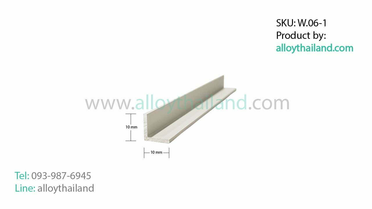 คิ้วอลูมิเนียมตัวแอล ALLOY W.06-1 - (L Wall AW.06-1)