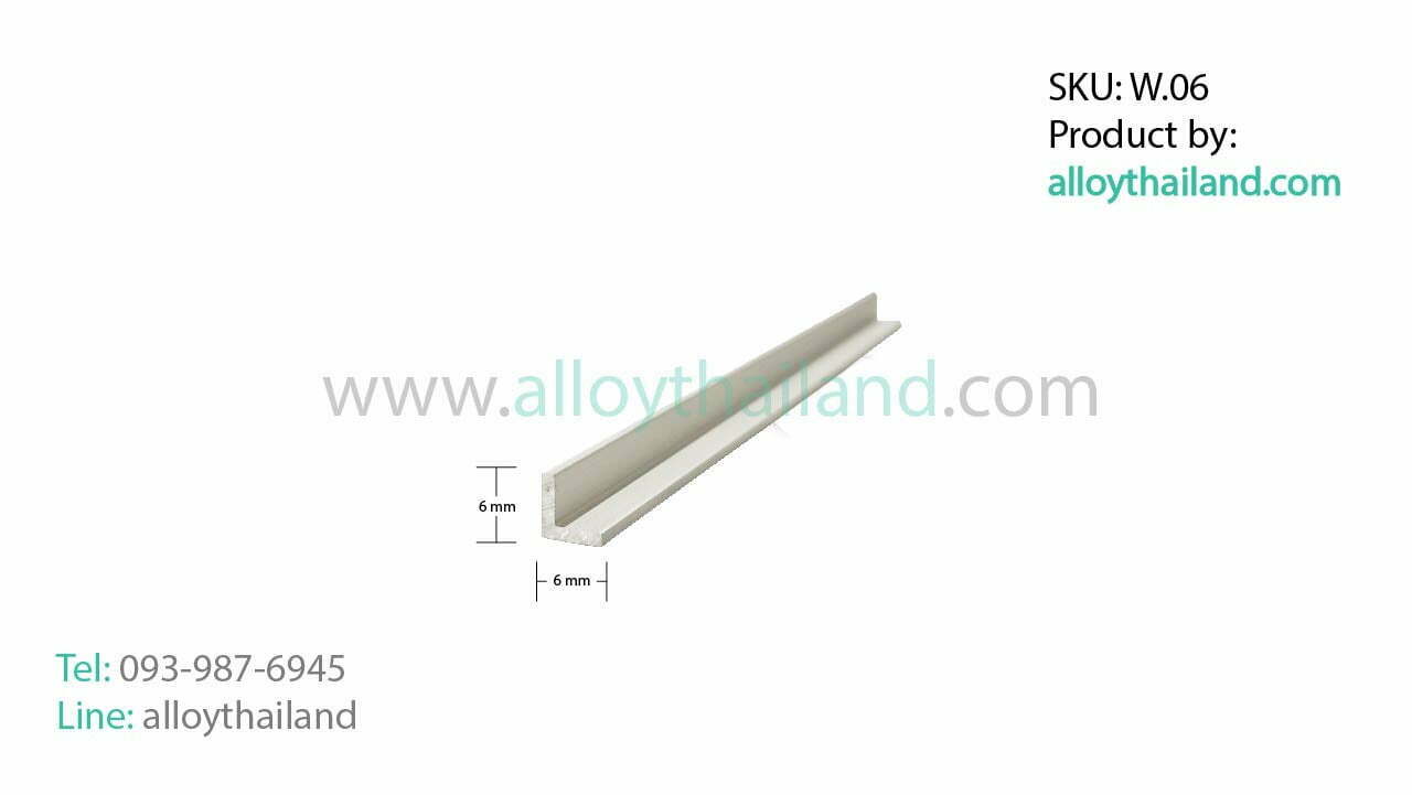 คิ้วอลูมิเนียมตัวแอล ALLOY W.06 - (L Wall AW.06)