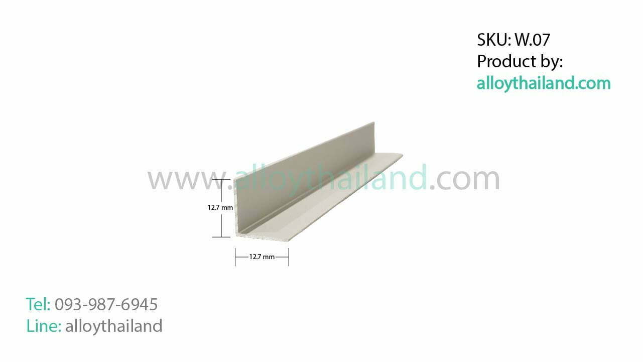 คิ้วอลูมิเนียมตัวแอล ALLOY W.07 - (L Wall AW.07)