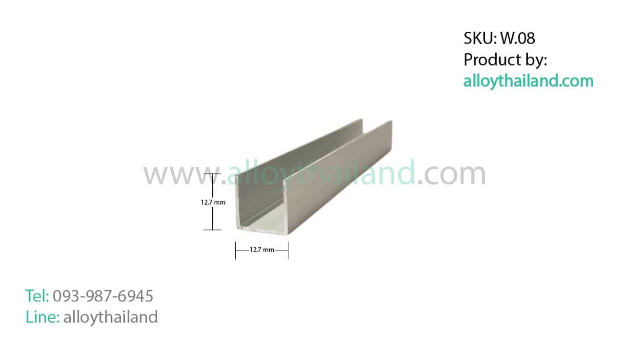 คิ้วอลูมิเนียมตัวยู ALLOY W.08 - (U Wall AW.08)