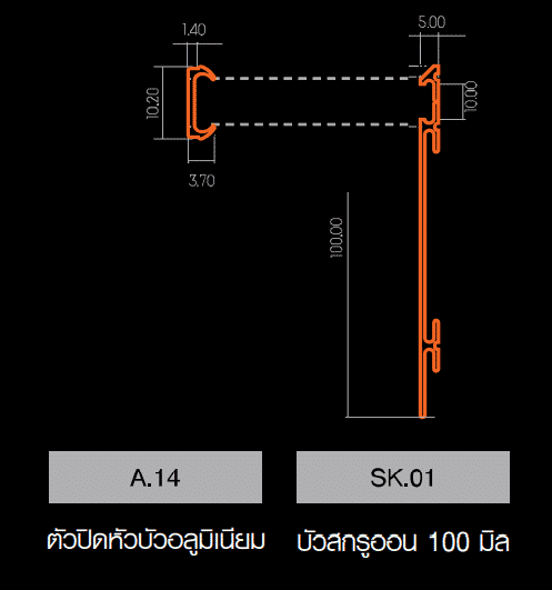 บัวอลูมิเนียม รุ่น SK.01 ความสูง 100 mm.